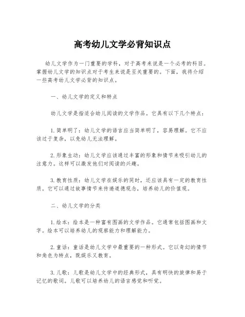 高考幼儿文学必背知识点