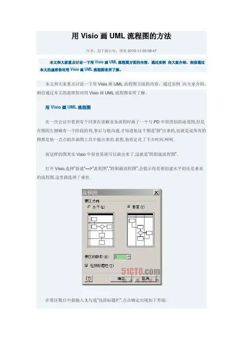 用Visio画UML流程图的方法