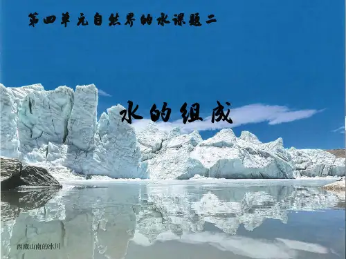 4.2水的组成课件---2024-2025学年九年级化学人教版(2024)上册 (1)