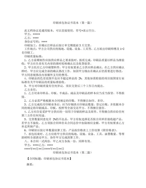印刷承包协议书范本(精选3篇)