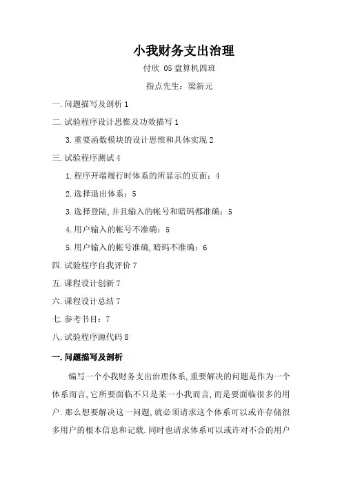 c语言个人财务管理系统[1]