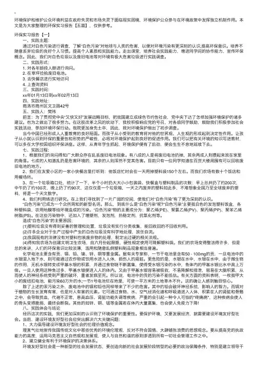 环保实习报告【五篇】