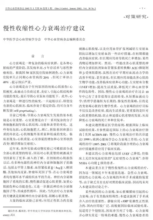 慢性收缩性心力衰竭治疗建议