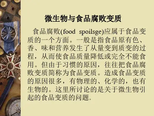 微生物与食品腐败变质