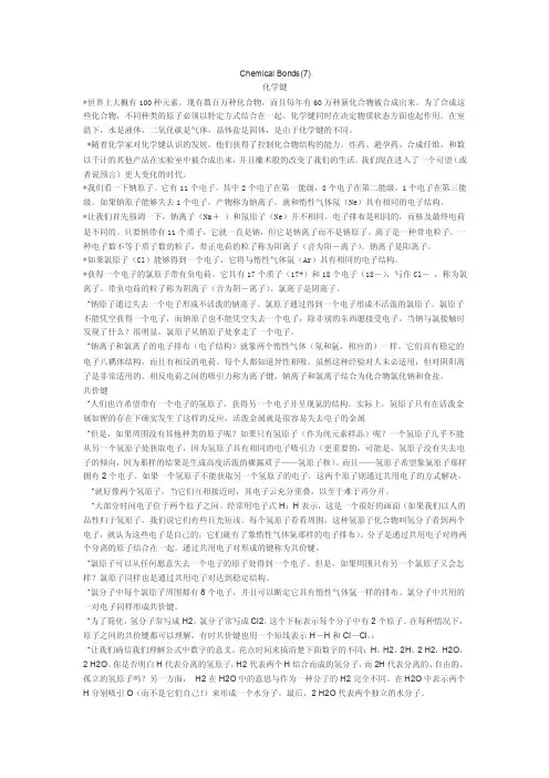 应用化学专业英语ChemicalBonds（7）
