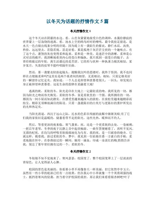 以冬天为话题的抒情作文5篇