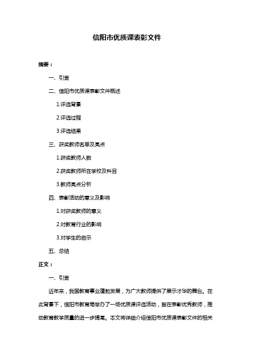 信阳市优质课表彰文件