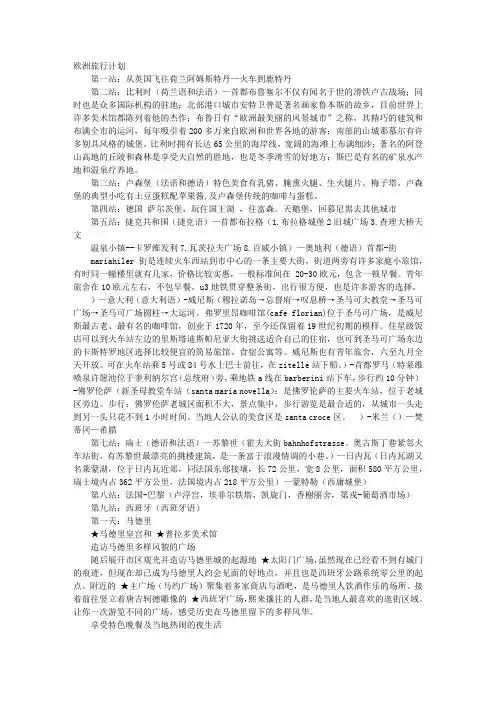 欧洲旅游计划表