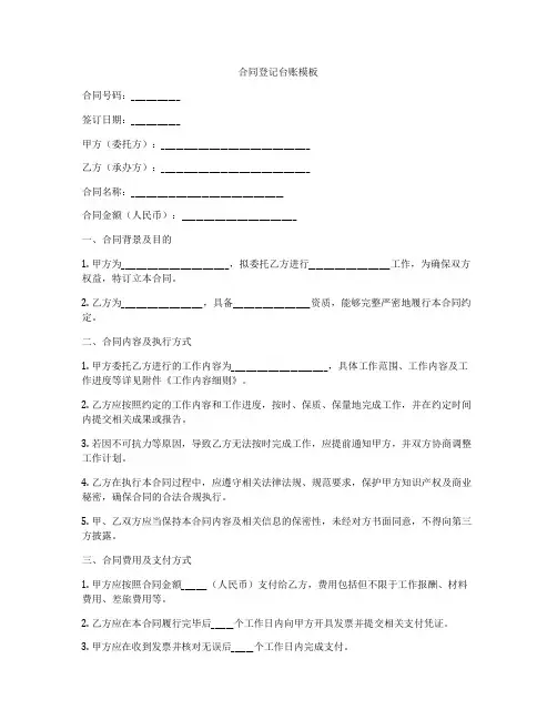 合同登记台账模板