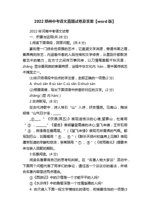 2022郑州中考语文真题试卷及答案【word版】