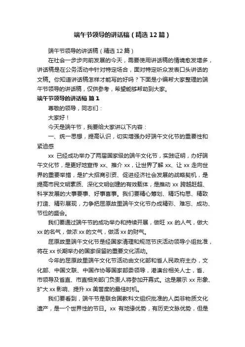 端午节领导的讲话稿（精选12篇）