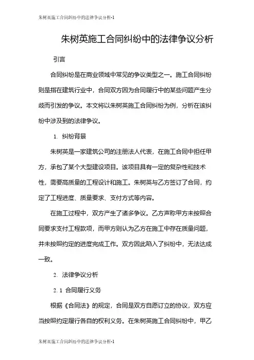 朱树英施工合同纠纷中的法律争议分析