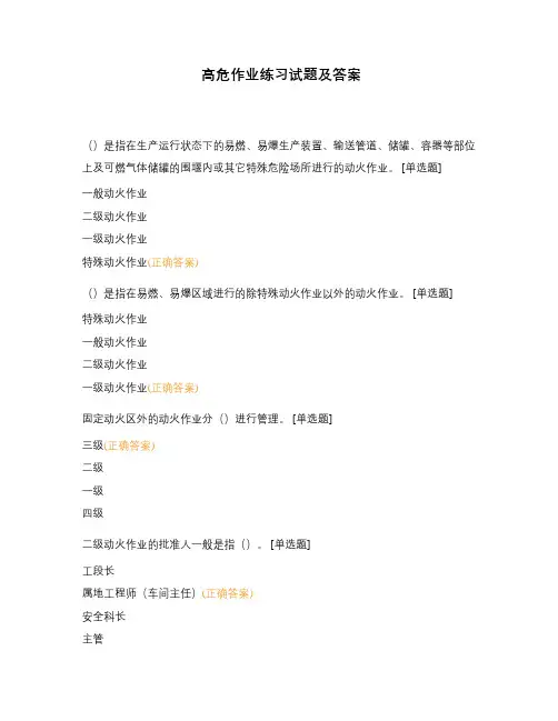 高危作业练习试题及答案