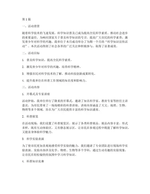 宣传科学知识活动总结(3篇)