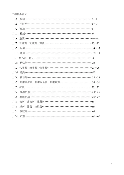 2000版中国药典附录(二部)
