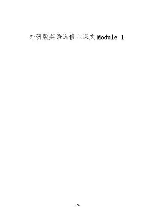 外研版英语选修六Module1课文