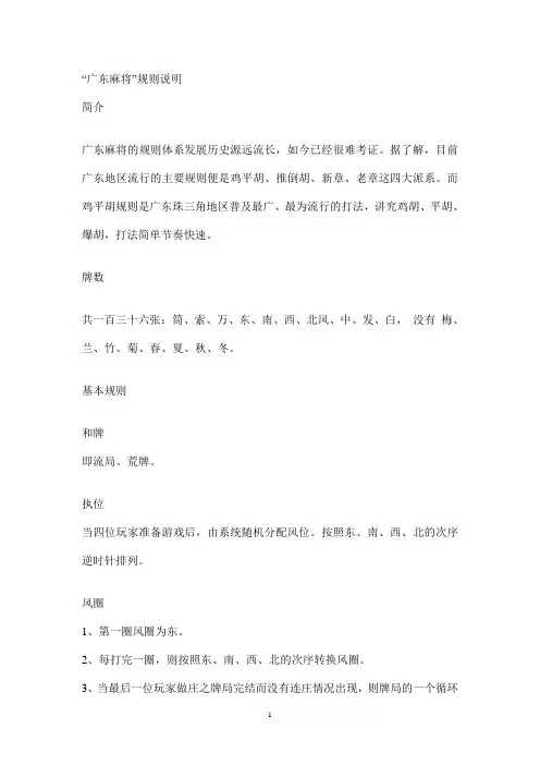广东麻将