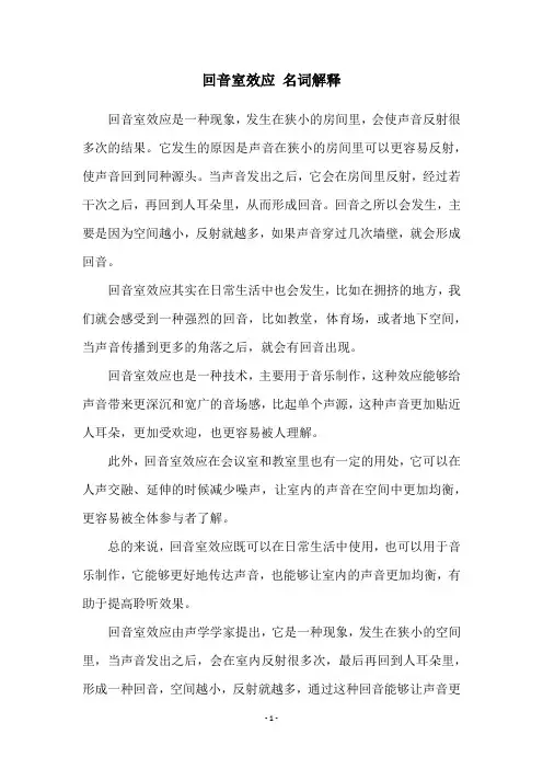 回音室效应 名词解释