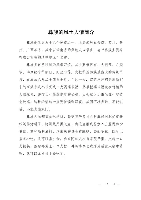 彝族的风土人情简介