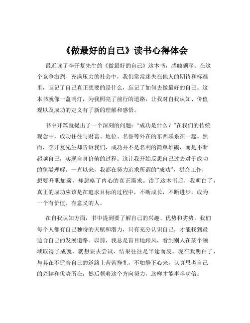 《做最好的自己》读书心得体会