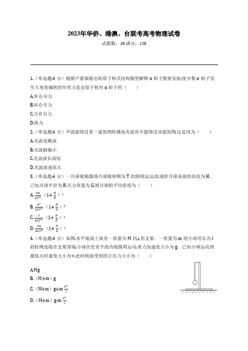 2023年华侨、港澳、台联考高考物理试卷