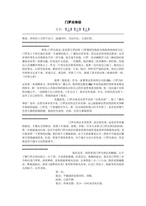 门罗出体法