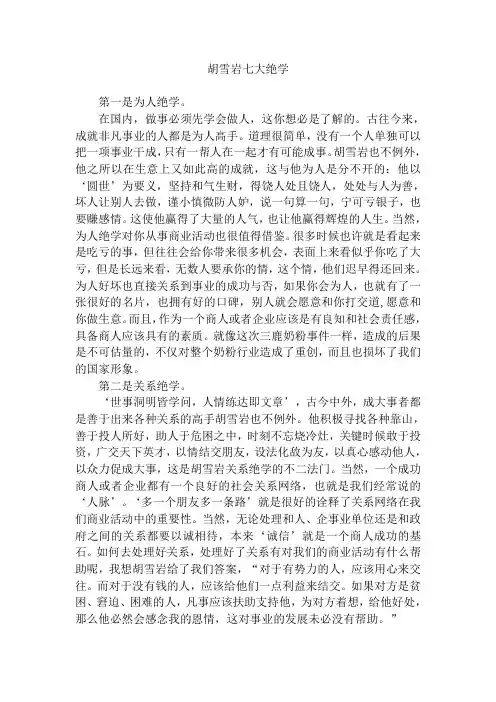 胡雪岩七大绝学