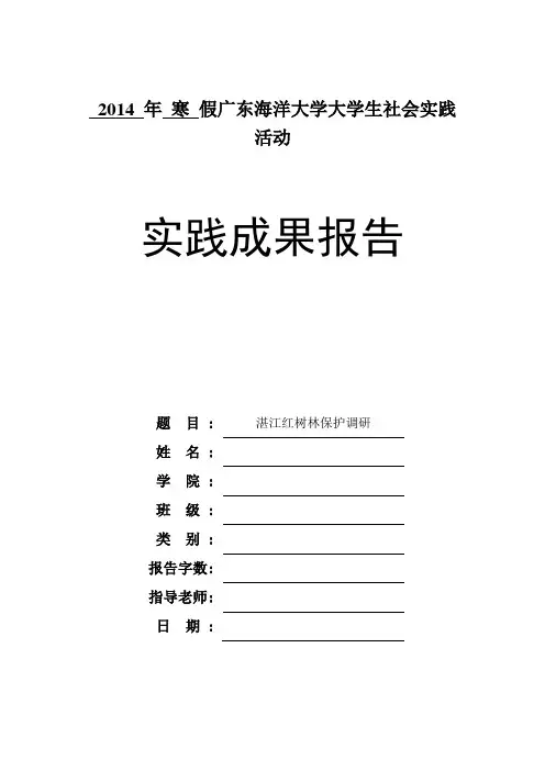 论文红树林
