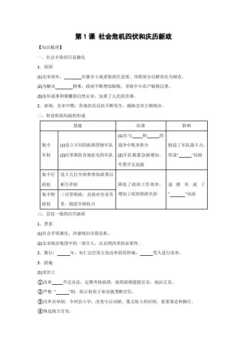 学案9：第1课 社会危机四伏和庆历新政