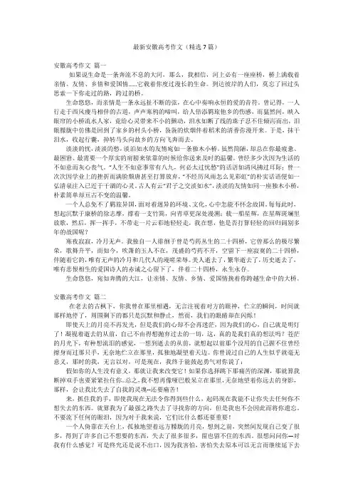 最新安徽高考作文(精选7篇)