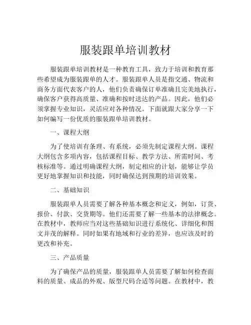 服装跟单培训教材