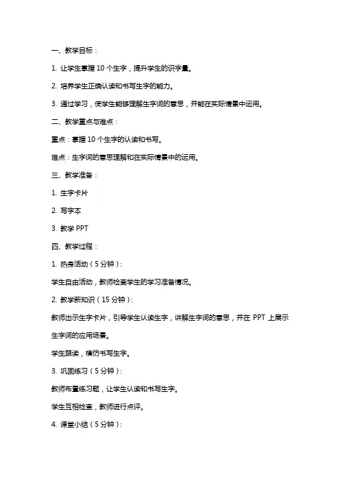 幼儿园小班识字大全教案