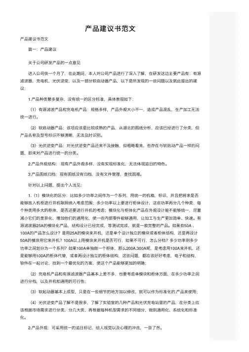 产品建议书范文