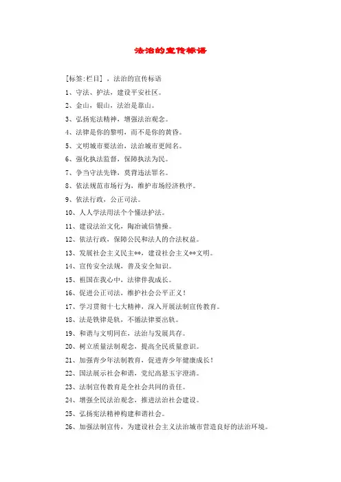 法治的宣传标语