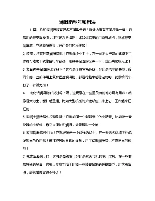 润滑脂型号和用法