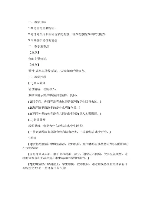 《鱼》教学设计