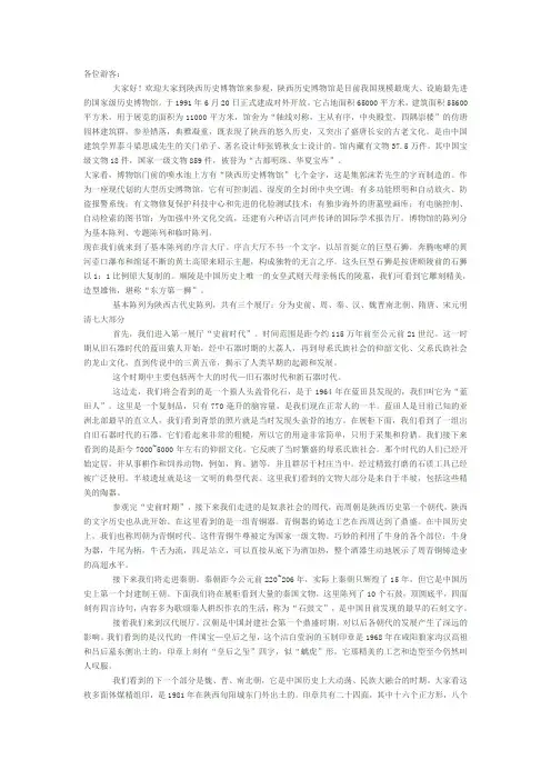陕西历史博物馆详细导游词