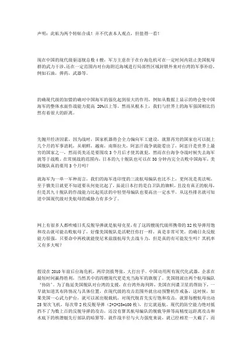醒醒吧!我军目前没能力击沉航母