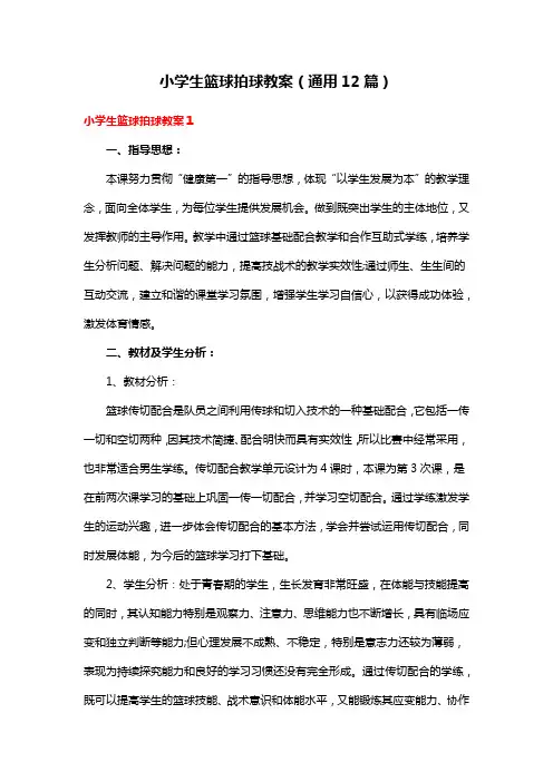 二年级小篮球原地拍球教案