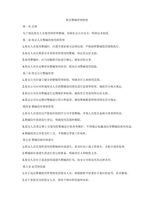 保安警械管理制度