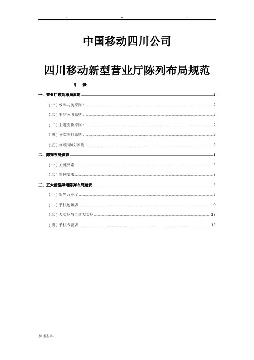 新型营业厅陈列布局规范标准[详]