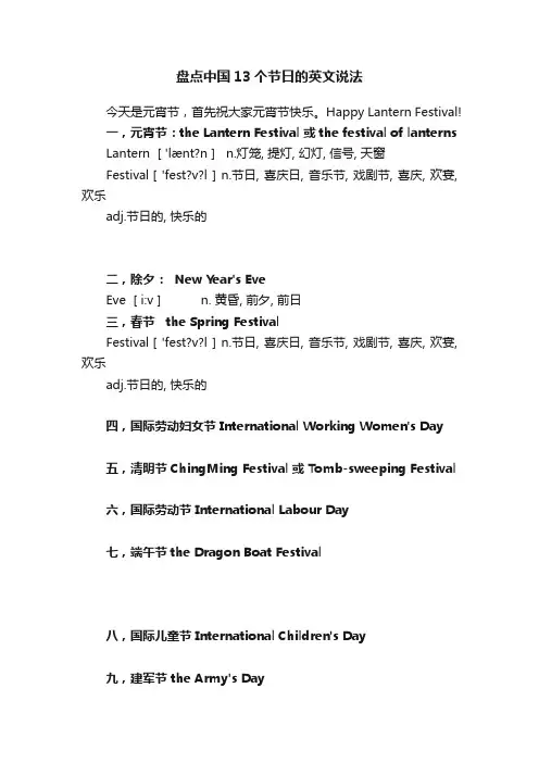盘点中国13个节日的英文说法