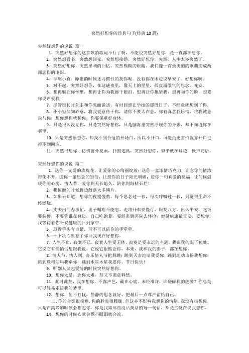 突然好想你的经典句子(经典10篇)