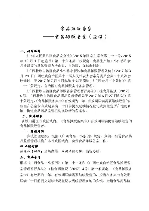 食品摊贩备案