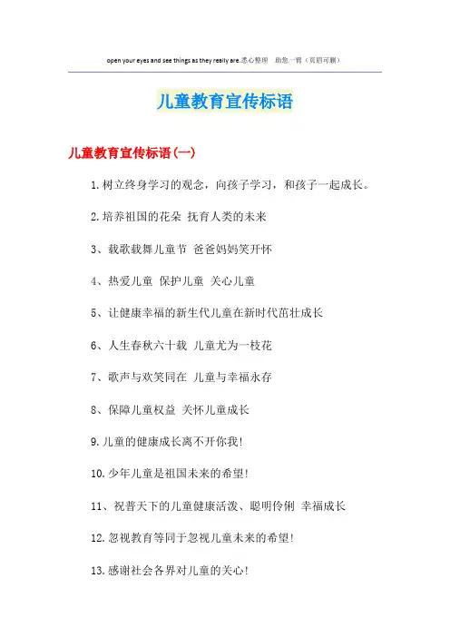 儿童教育宣传标语