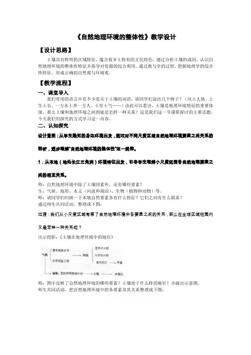 《自然地理环境的整体性》教学设计