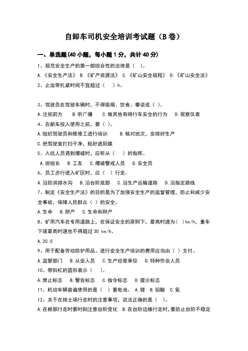 自卸车司机安全培训考试题