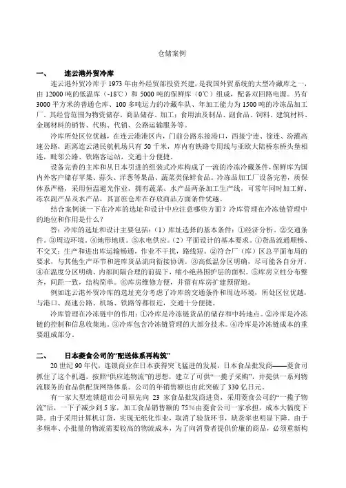 (仓库管理)仓储案例