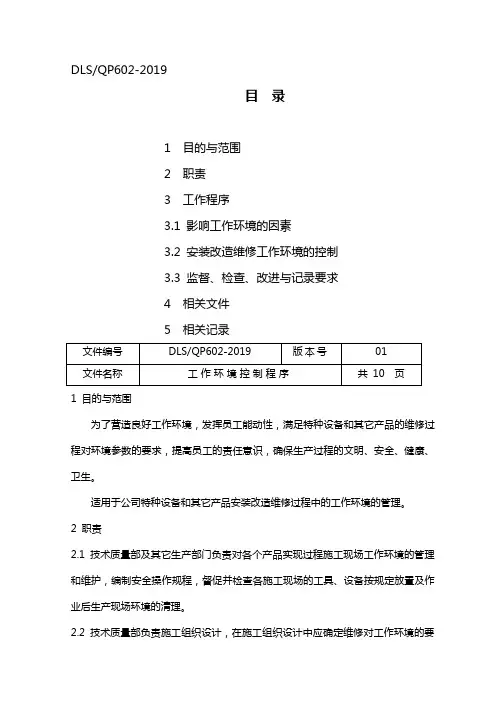 DLS工作环境控制程序-10页word资料