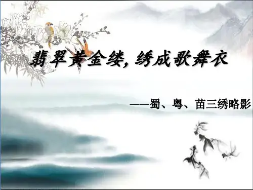 刺绣PPT